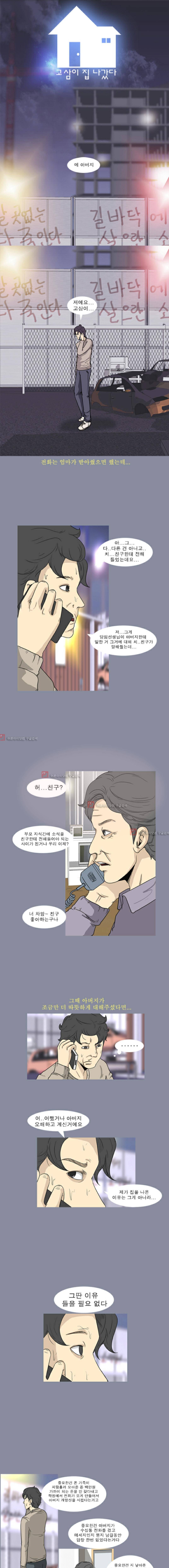 고삼이 집나갔다 17화 1