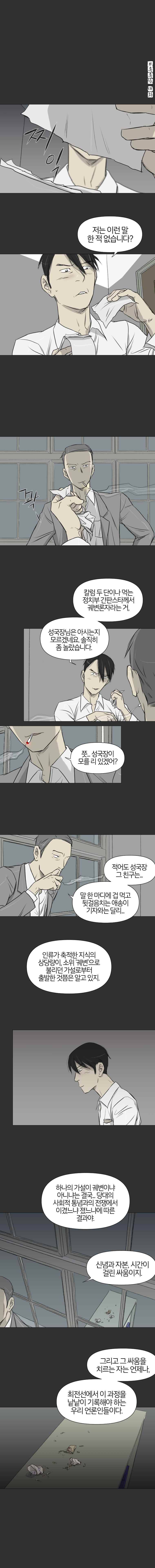 집행자여 16화 1