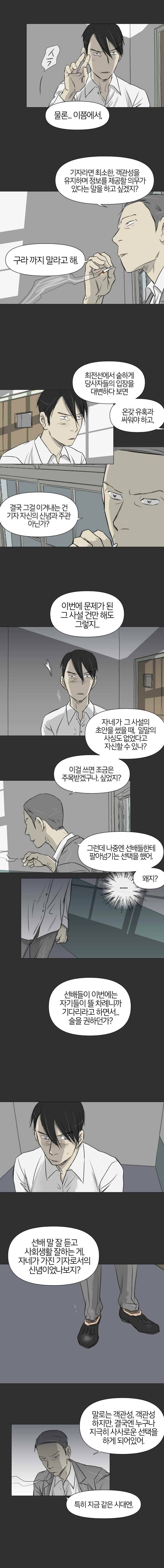 집행자여 16화 2