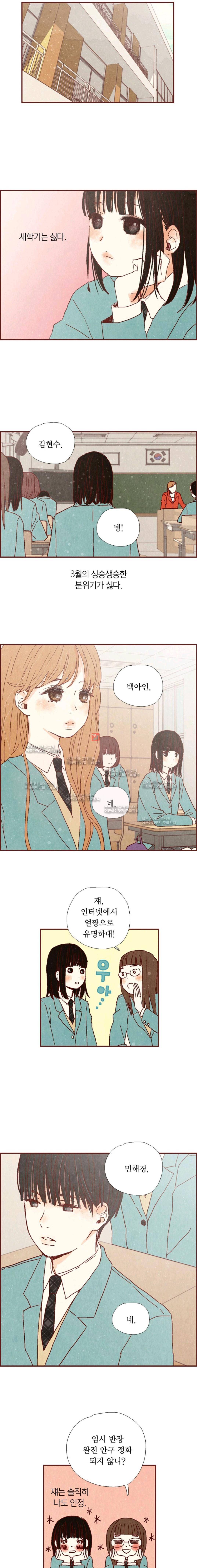 세상 끝에 서 있는 우리 6화 1