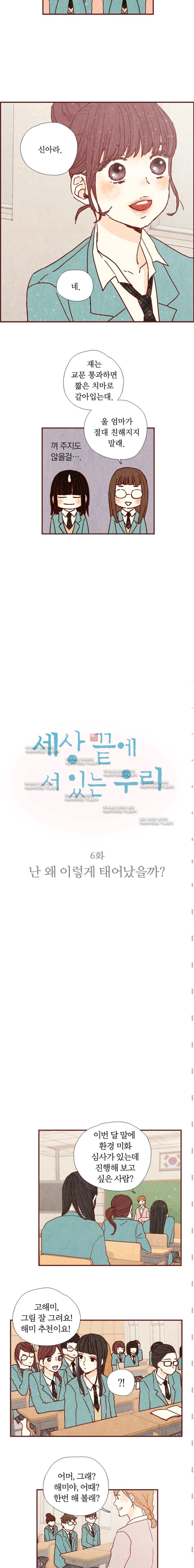 세상 끝에 서 있는 우리 6화 2