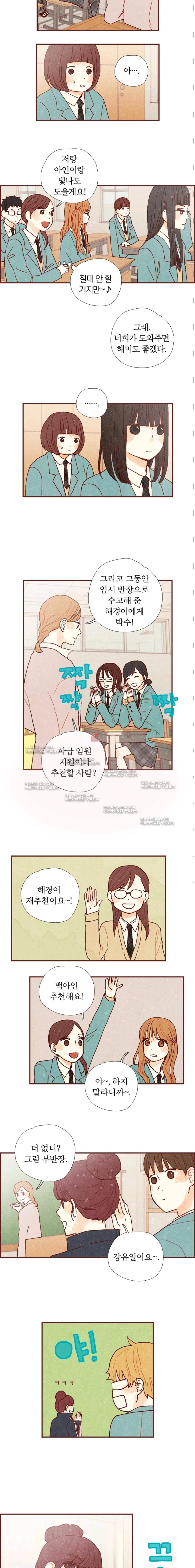 세상 끝에 서 있는 우리 6화 3