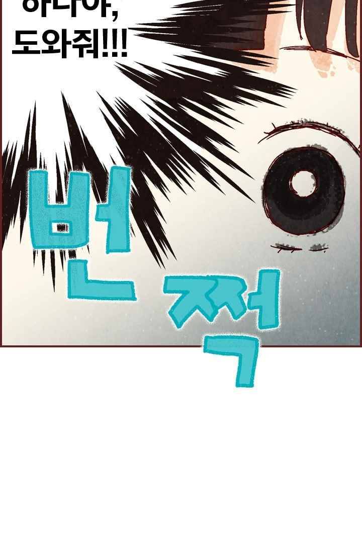 세상 끝에 서 있는 우리 16화 도망쳐! 6