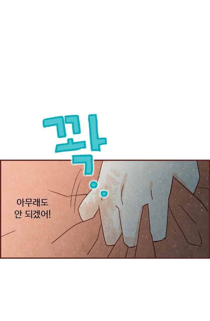 세상 끝에 서 있는 우리 16화 도망쳐! 8