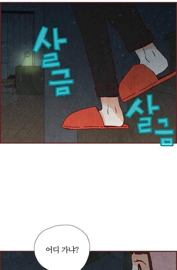 세상 끝에 서 있는 우리 16화 도망쳐! 12