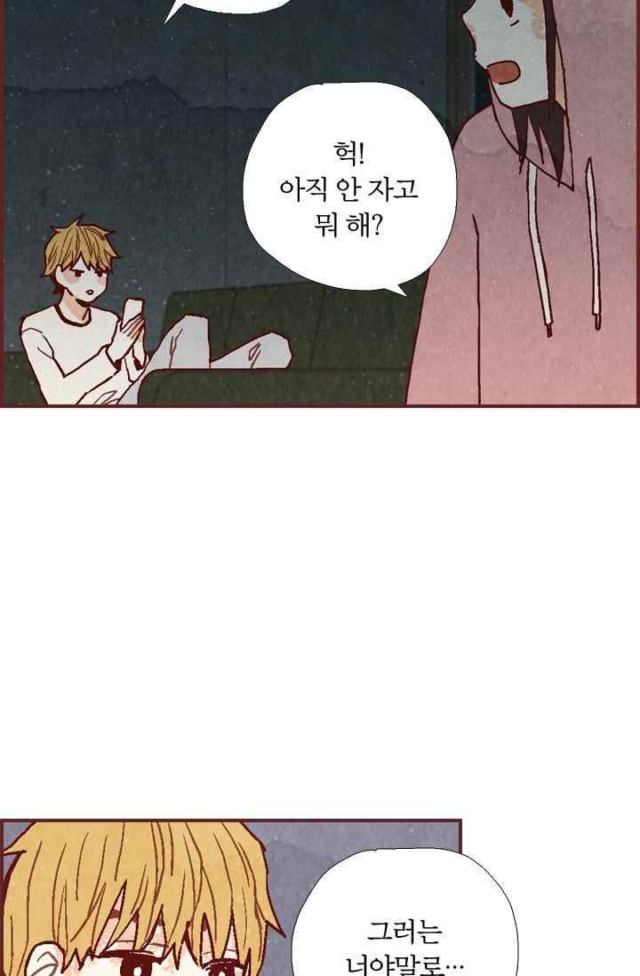 세상 끝에 서 있는 우리 16화 도망쳐! 13