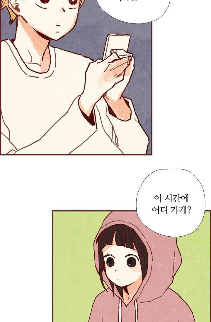 세상 끝에 서 있는 우리 16화 도망쳐! 14