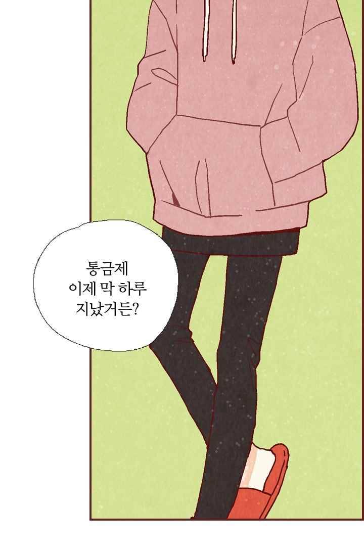 세상 끝에 서 있는 우리 16화 도망쳐! 15