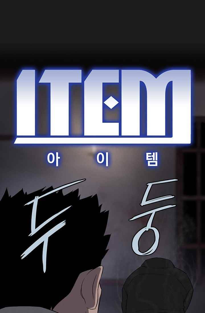 아이템 30화 1