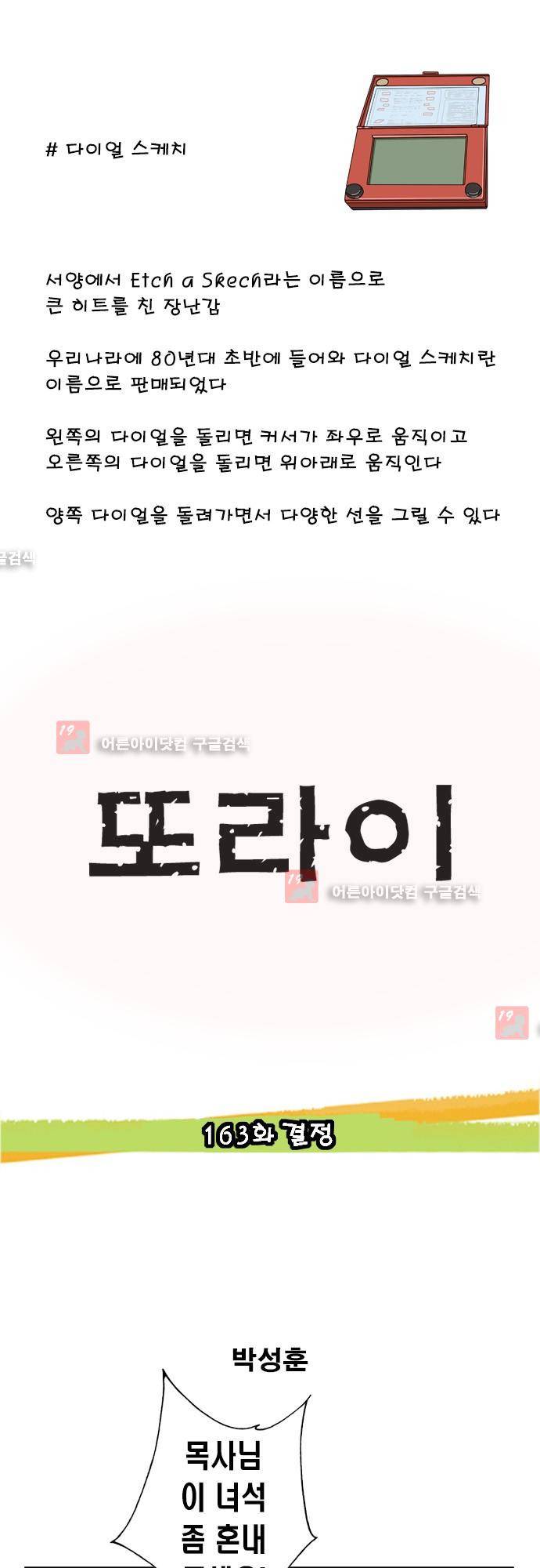 또라이 163화 - 결정 1