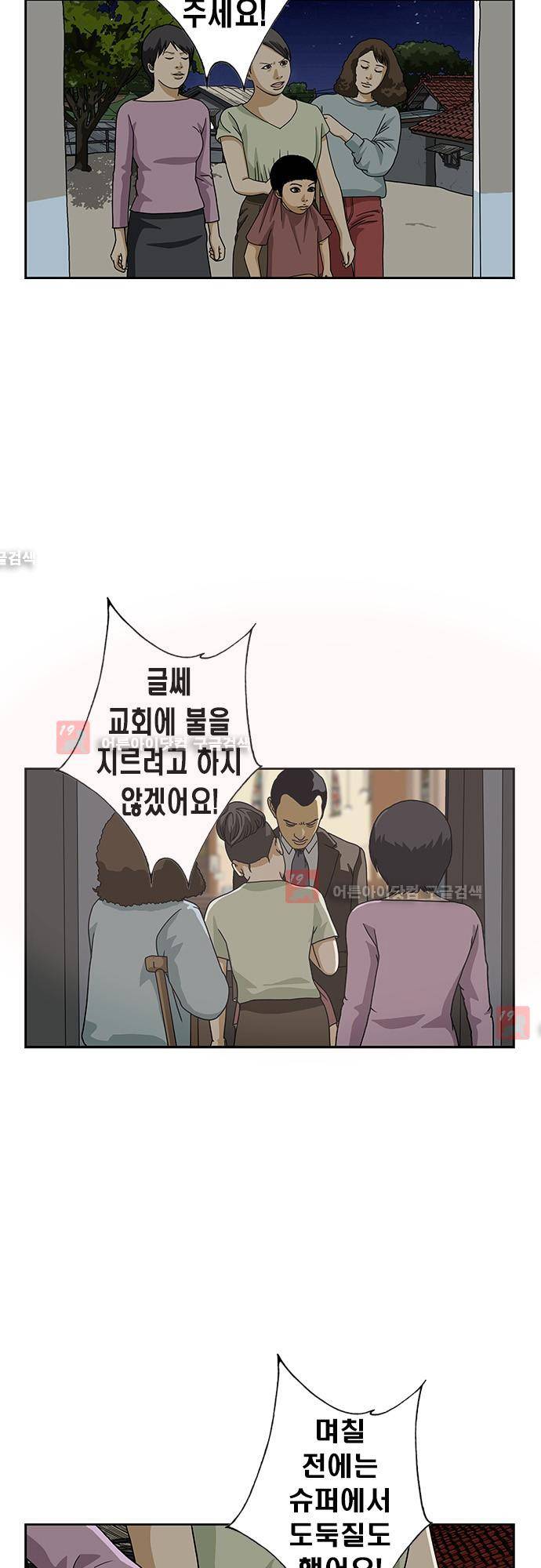 또라이 163화 - 결정 2