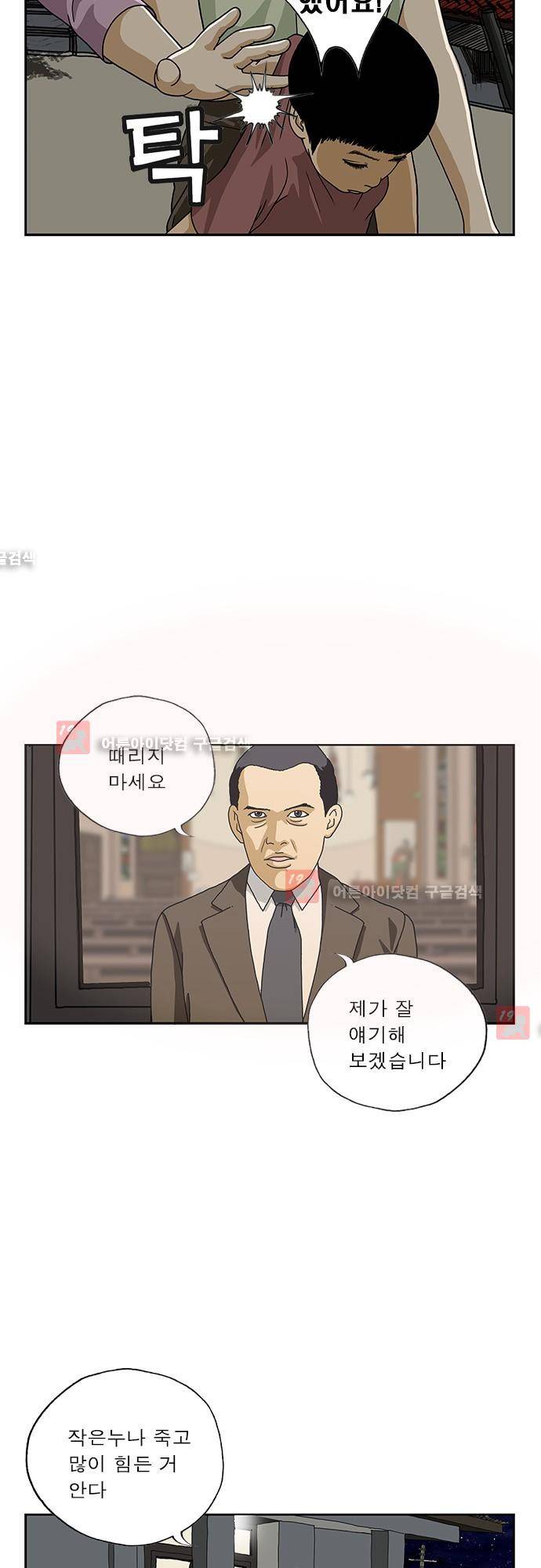 또라이 163화 - 결정 3