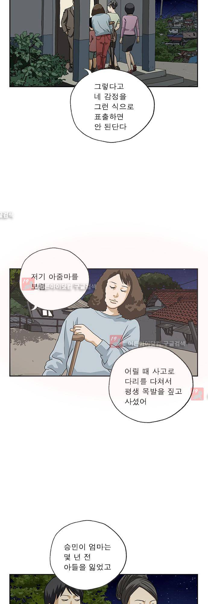 또라이 163화 - 결정 4