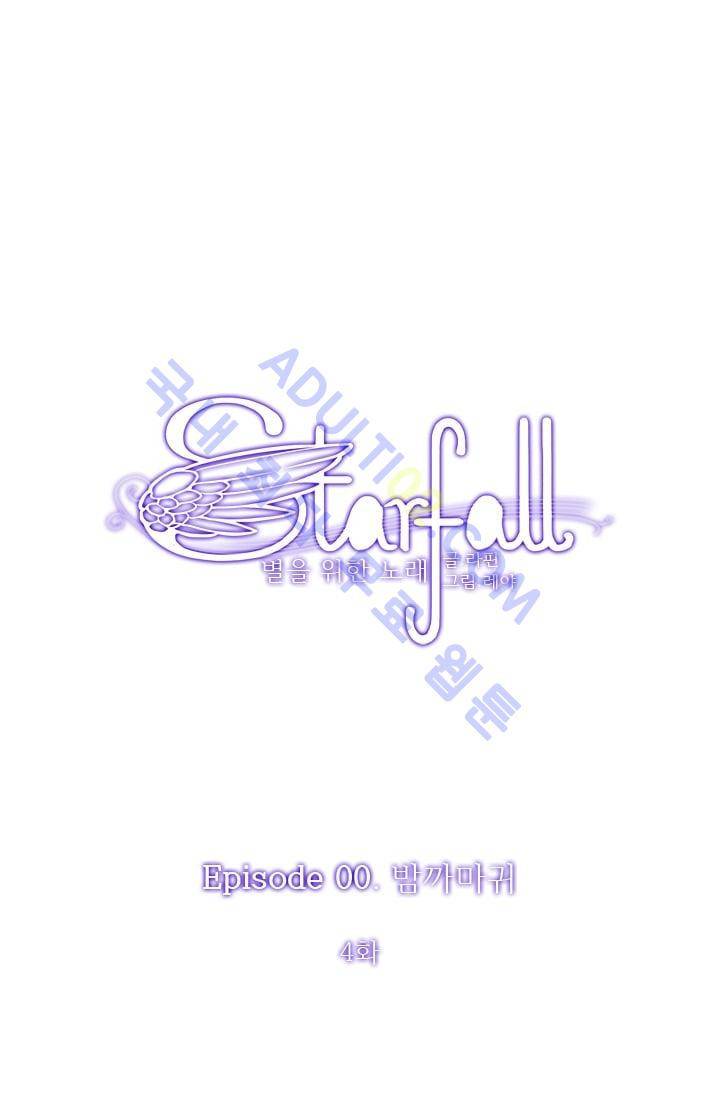 스타폴:별을 위한 노래 34화 1