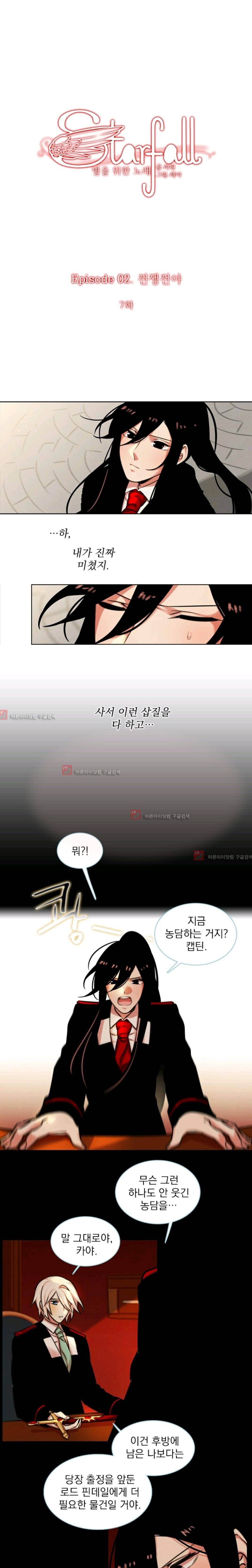 스타폴:별을 위한 노래 73화 1
