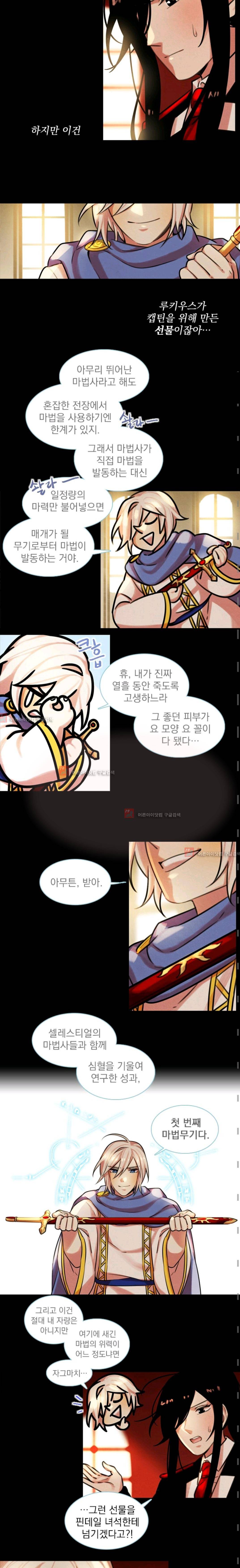 스타폴:별을 위한 노래 73화 2