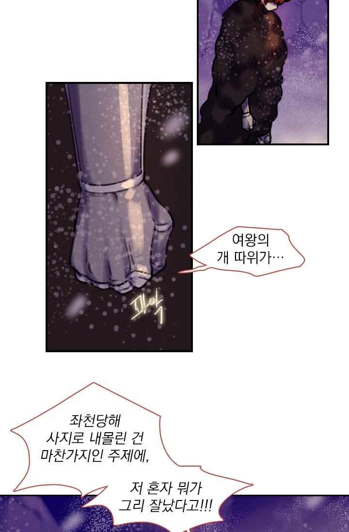 스타폴:별을 위한 노래 78화 5