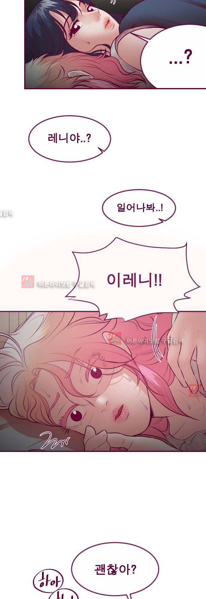 Just right there 31화 4