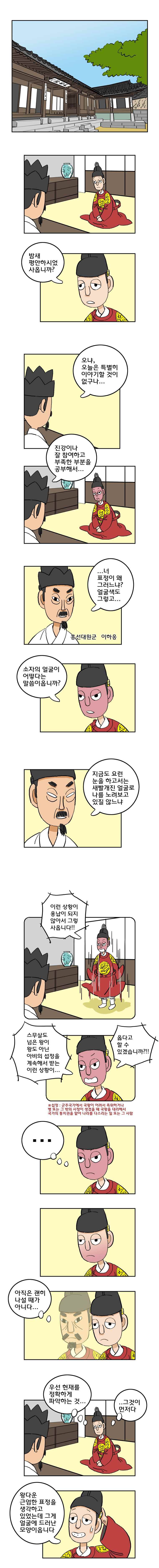 왕 그리고 황제 4화-두 사람 2