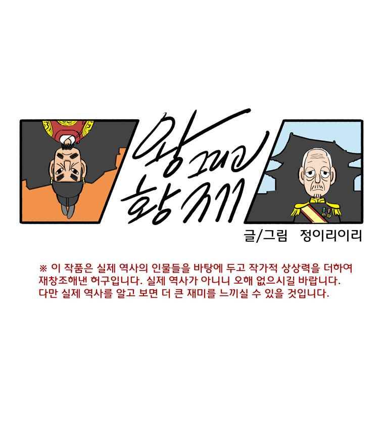 왕 그리고 황제 14화-제안 1