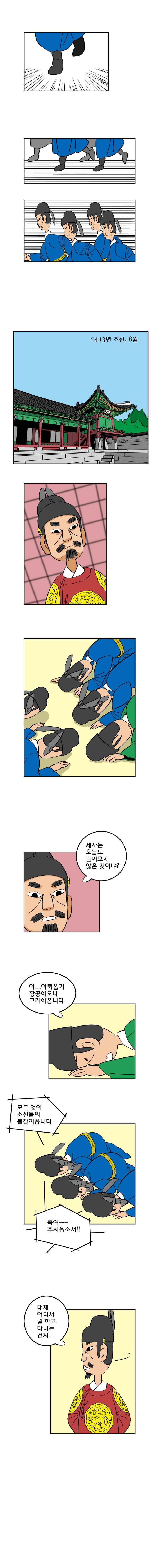 왕 그리고 황제 22화-선언 2