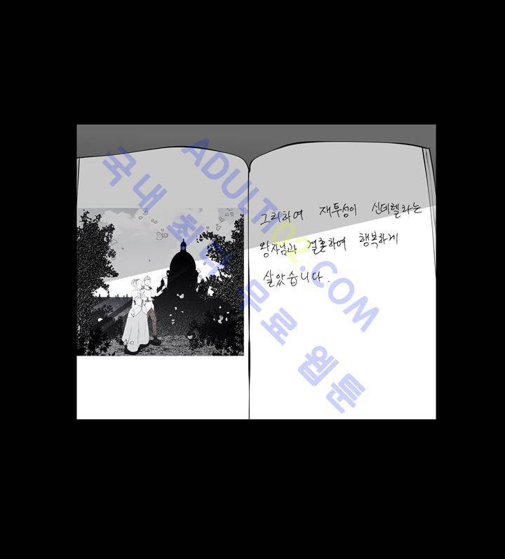 기이한 동화 3화 - 신데렐라 (상) 1