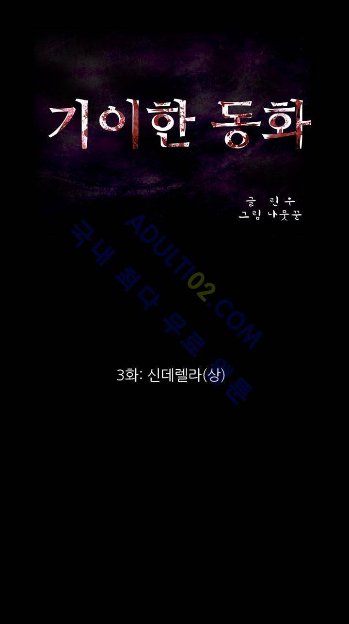 기이한 동화 3화 - 신데렐라 (상) 2