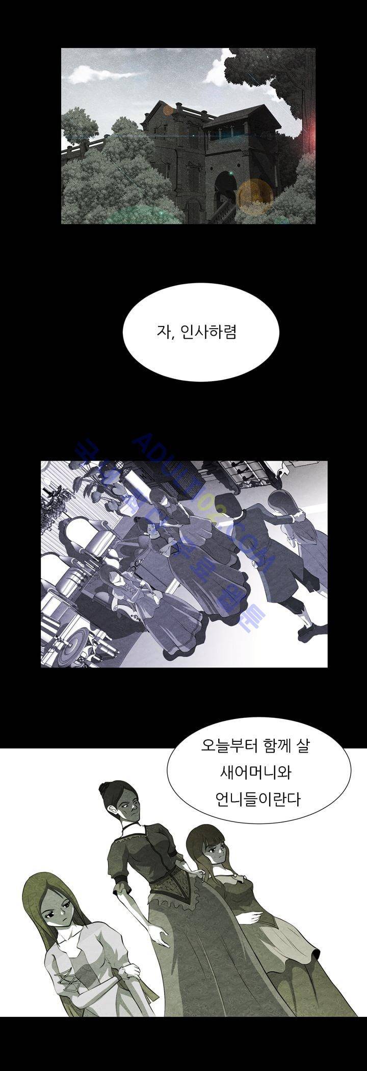 기이한 동화 3화 - 신데렐라 (상) 3