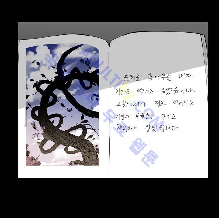 기이한 동화 14화 - 잭과 콩나무 (상) 1