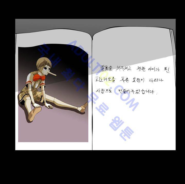 기이한 동화 24화 - 피노키오 (상) 1