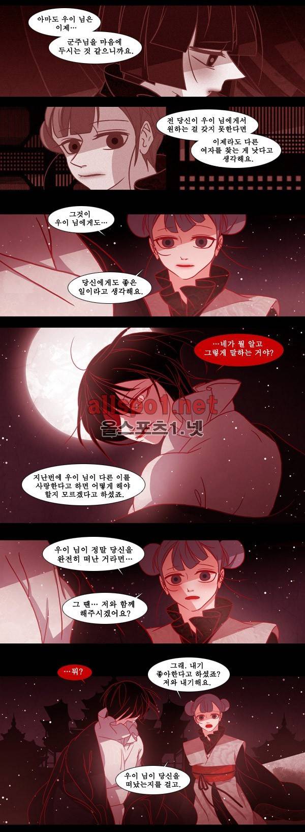 붉은 여우 70화 (다섯 번째 이야기 상편 9) 2