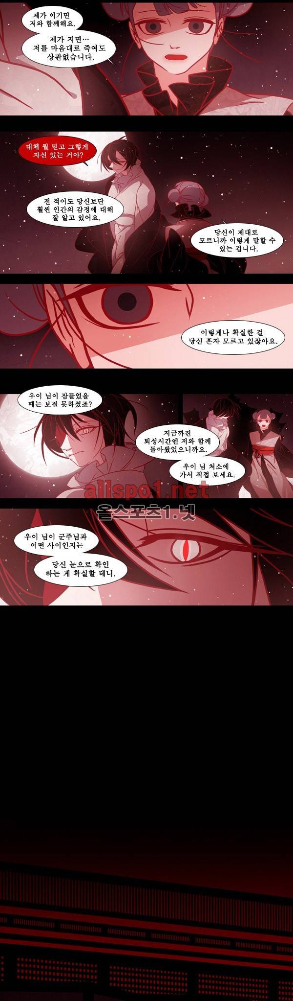 붉은 여우 70화 (다섯 번째 이야기 상편 9) 3