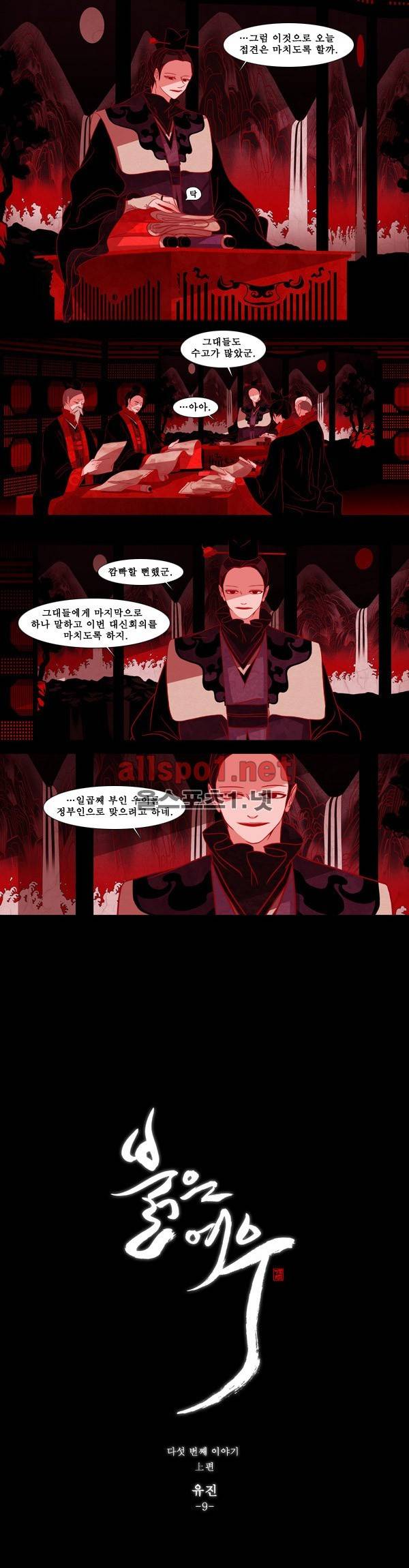 붉은 여우 70화 (다섯 번째 이야기 상편 9) 4