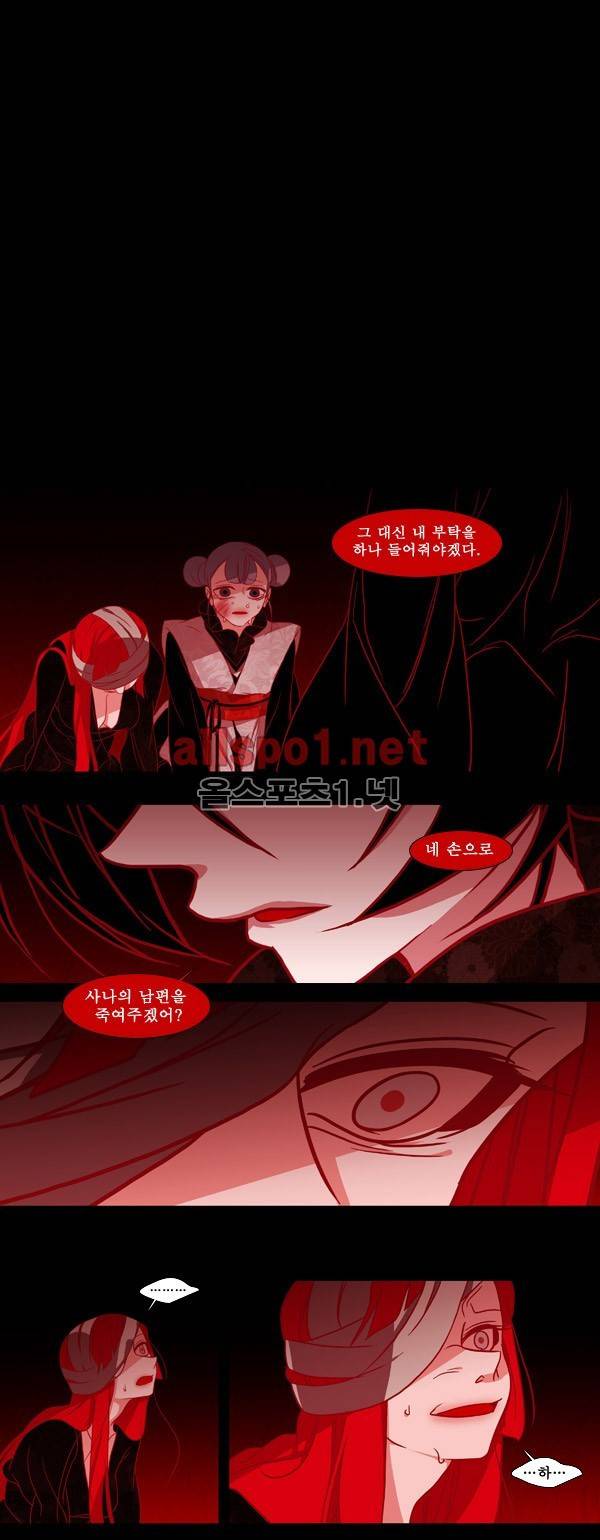붉은 여우 80화 (백일몽 하) 1