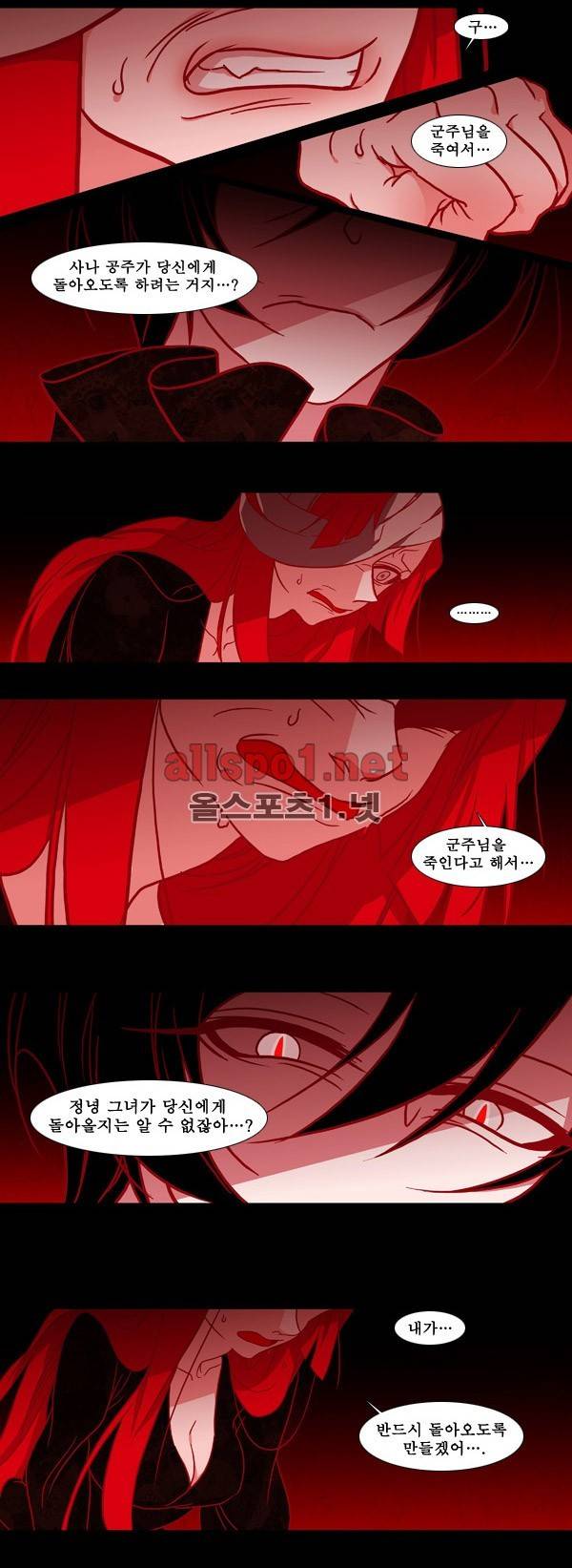붉은 여우 80화 (백일몽 하) 2