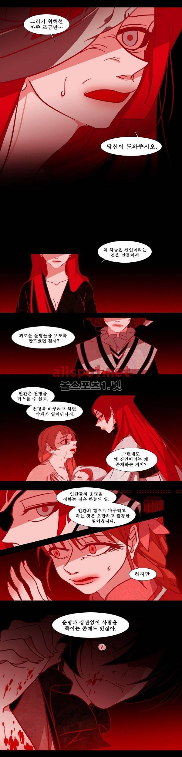 붉은 여우 80화 (백일몽 하) 3