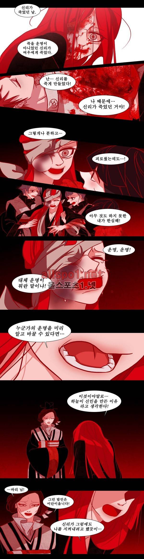 붉은 여우 80화 (백일몽 하) 4