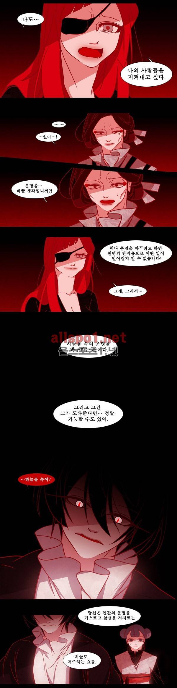 붉은 여우 80화 (백일몽 하) 5