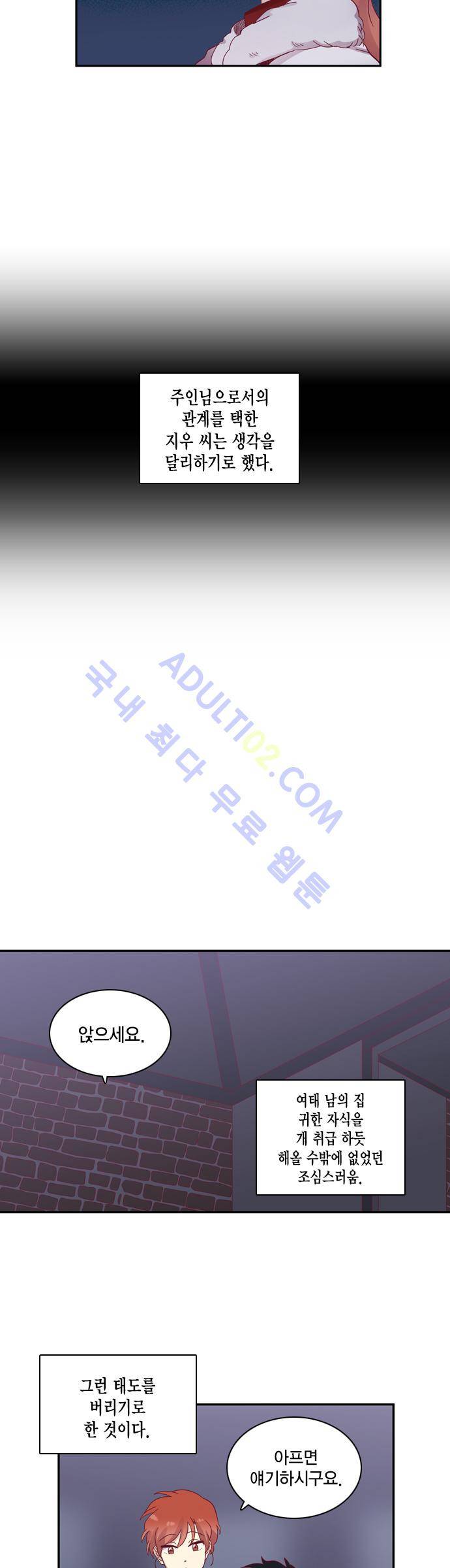 모럴센스 60화 (시즌2) 3