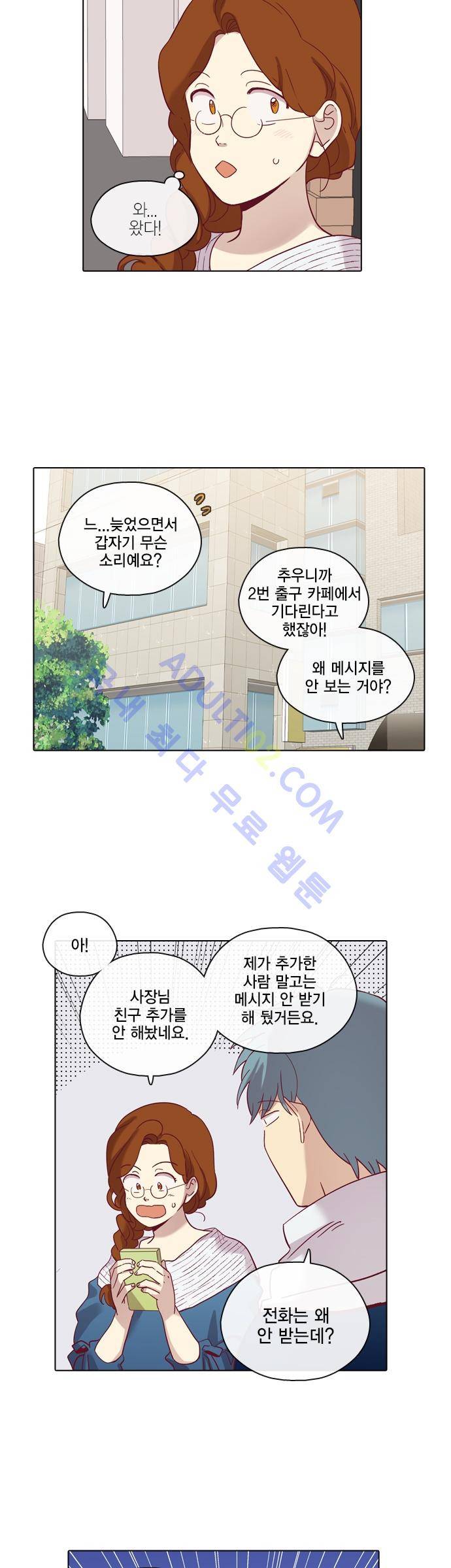 모럴센스 70화 (시즌2) 3