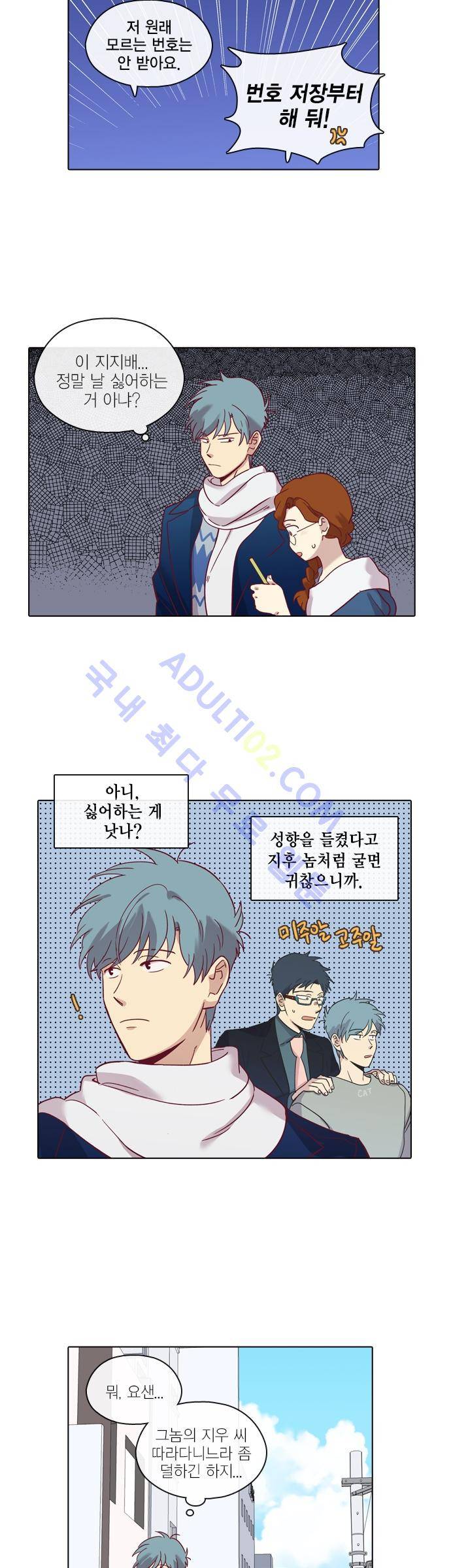 모럴센스 70화 (시즌2) 4