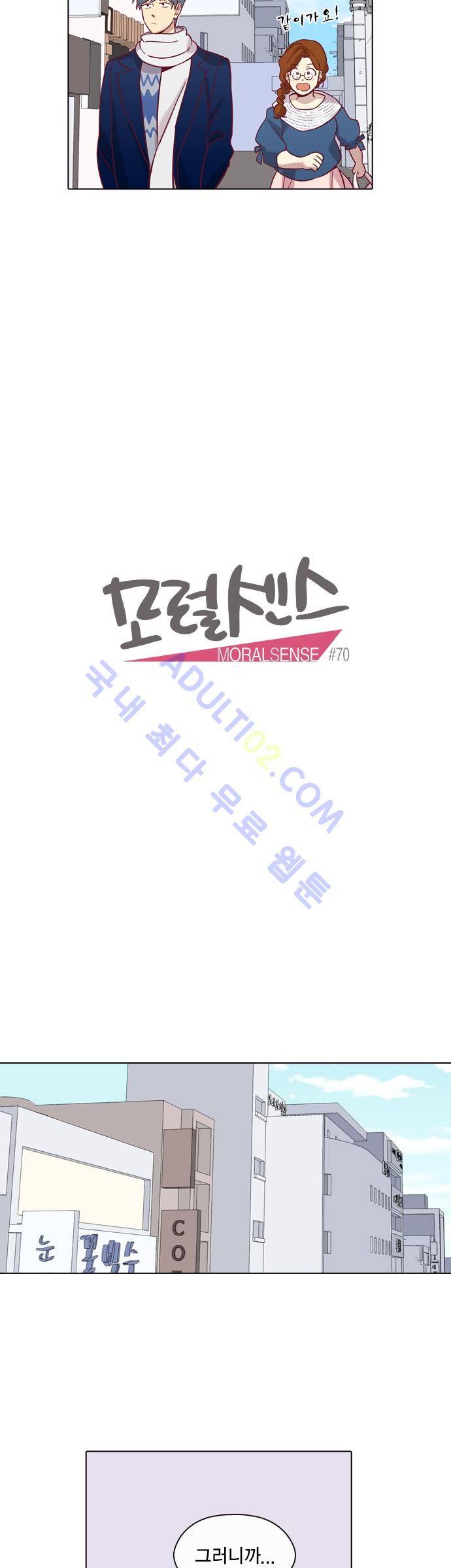 모럴센스 70화 (시즌2) 5