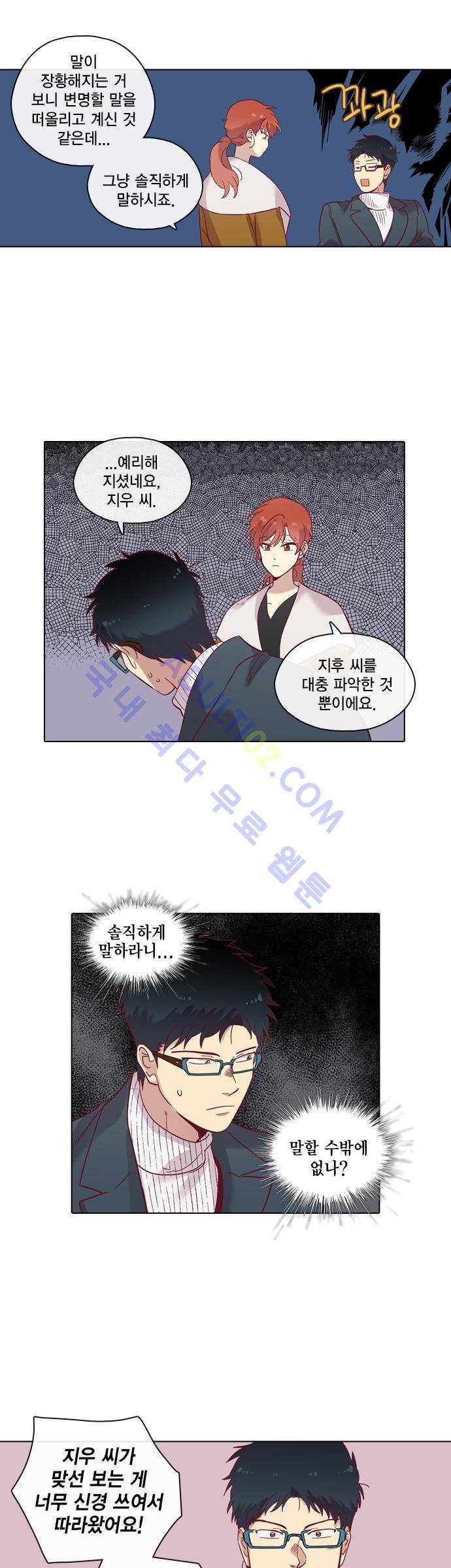 모럴센스 70화 (시즌2) 8