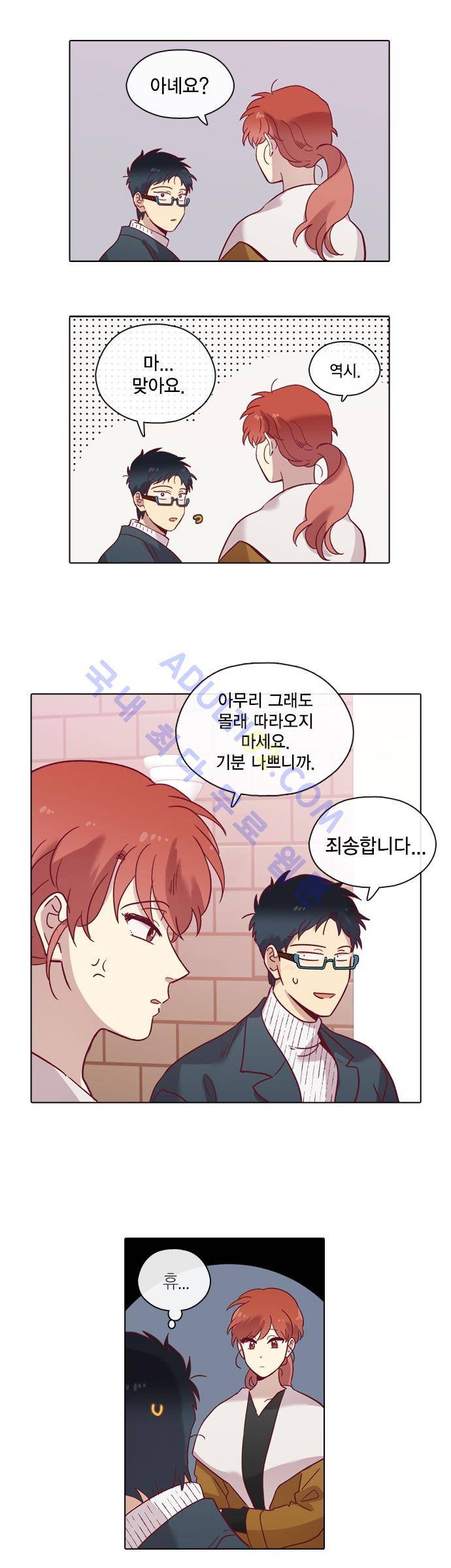 모럴센스 70화 (시즌2) 11
