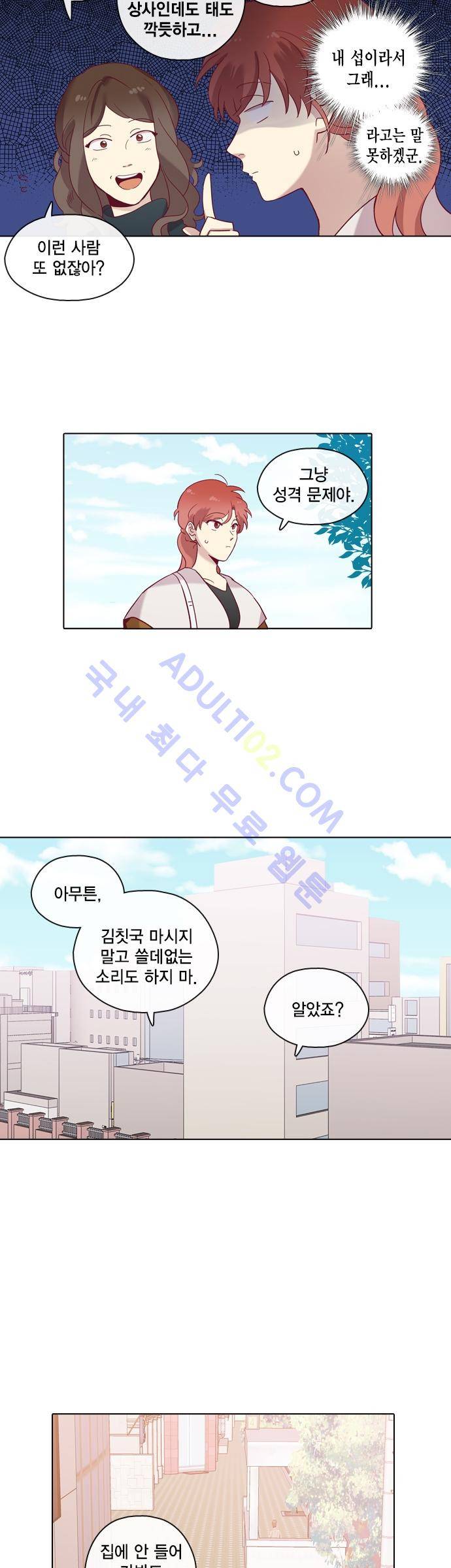 모럴센스 70화 (시즌2) 18