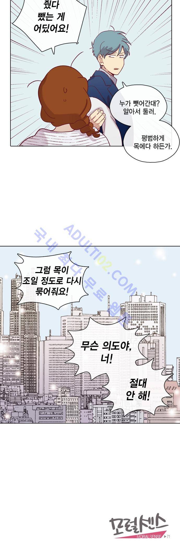 모럴센스 70화 (시즌2) 28