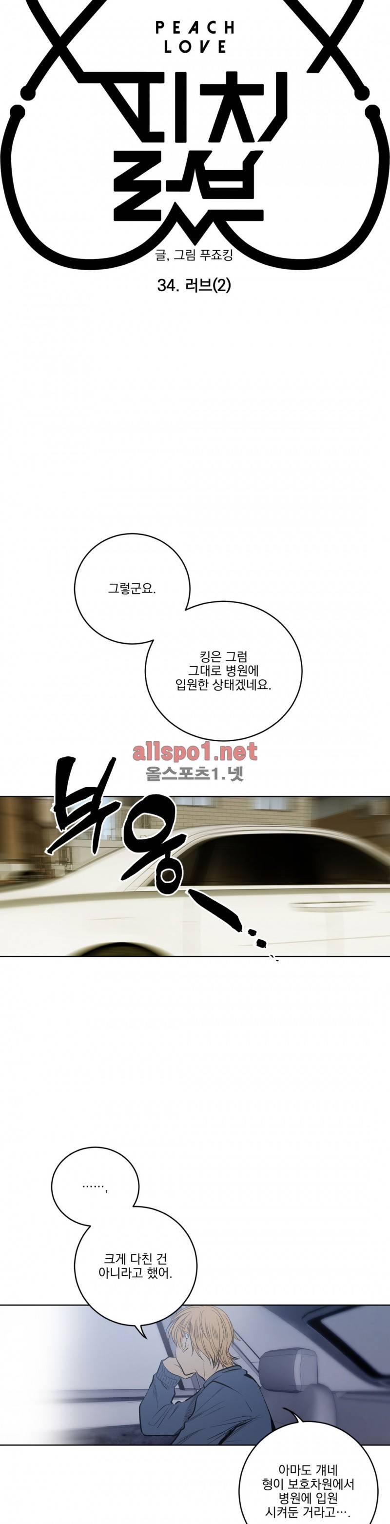 피치러브 34화 4