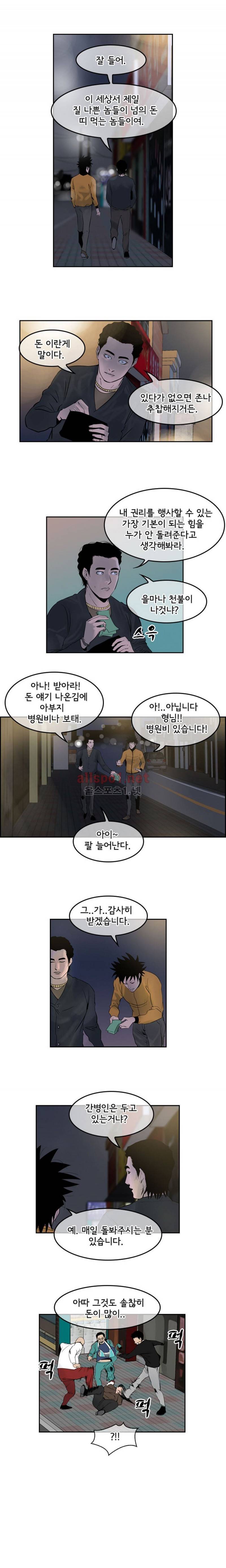 까락 ; 벌교 주먹쟁이 5화 2