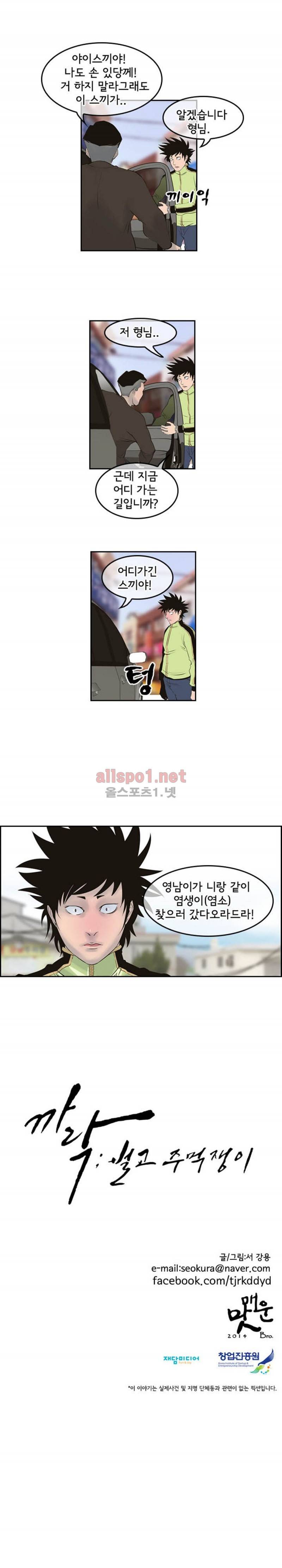 까락 ; 벌교 주먹쟁이 5화 12