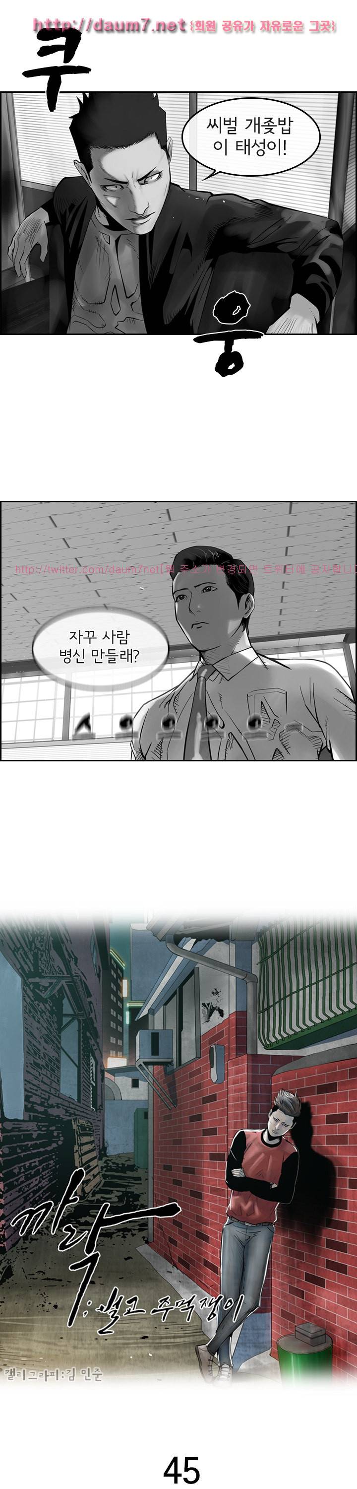 까락 ; 벌교 주먹쟁이 45화 1